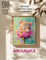 Детский мастер-класс "Милашка"