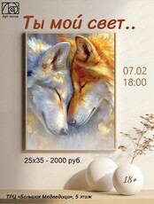 Мастер-класс "Ты мой свет..."