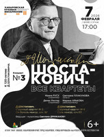 Шостакович. Все квартеты