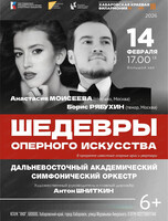 ДВАСО. Шедевры оперного искусства