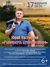 Концерт "Развернусь душой пошире"