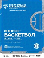 Баскетбол: Динамо (Владивосток) – ЧБК (Челябинск). Кубок России