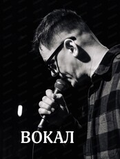 Урок вокала