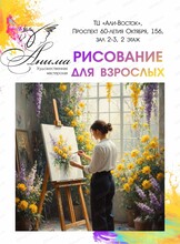 Занятия по рисованию для взрослых