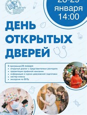 День открытых дверей в ДВГМУ