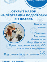 Курсы подготовки ДВГМУ для школьников и обучающихся СПО