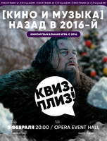 Ностальгическая игра "Квиз плиз!"