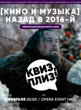 Ностальгическая игра "Квиз плиз!"