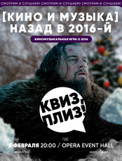 Ностальгическая игра "Квиз плиз!"