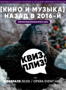 Ностальгическая игра "Квиз плиз!"