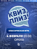 Классическая игра "Квиз, плиз!" #159