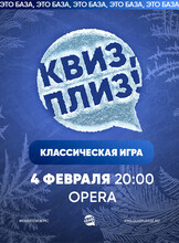 Классическая игра "Квиз, плиз!" #159