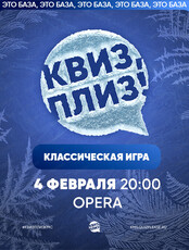 Классическая игра "Квиз, плиз!" #159