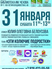 Встреча «Эти колючие подростки»