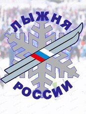 Всероссийская массовая гонка "Лыжня России"