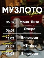 Музыкальное лото от Show Today