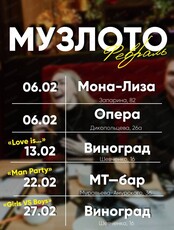 Музыкальное лото от Show Today