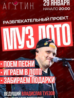 Игра "Музыкальное лото"