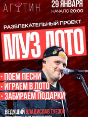 Игра "Музыкальное лото"