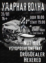 Концерт "Убойная волна"