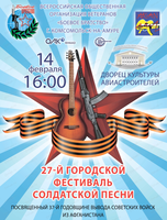 Фестиваль солдатской песни