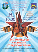Фестиваль солдатской песни