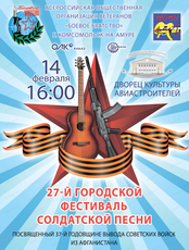 Фестиваль солдатской песни