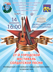 Фестиваль солдатской песни