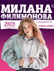 Милана Филимонова