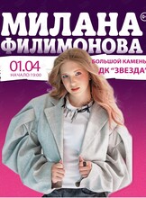 Милана Филимонова