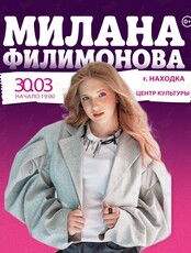 Милана Филимонова