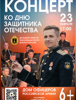 Концерт Духового оркестра Тихоокеанского флота