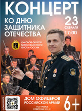 Концерт Духового оркестра Тихоокеанского флота