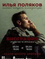 Сольный концерт Ильи Полякова