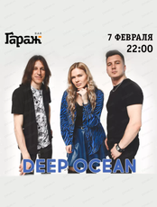 Группа Deep Ocean