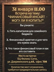 Финансовый инсайт "Могу ли я копить"