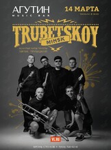 Trubetskoy (Минск)