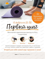Бесплатное занятие по йоге и медитации