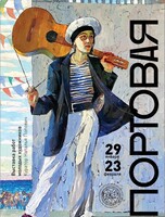 Выставка молодых художников «Портовая»