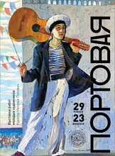 Выставка молодых художников «Портовая»