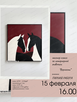 Мастер-класс по интерьерной живописи "Верность"