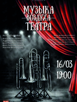 Концерт «Музыка театра»