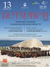Концертная программа «Бетховен»