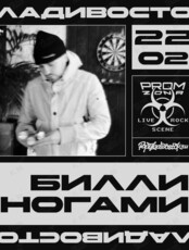 Билли Ногами. Презентация альбома + все хиты