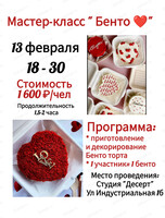 Мастер-класс по приготовлению бенто-торта "Сердце"