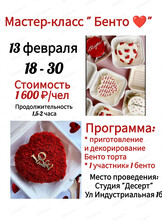 Мастер-класс по приготовлению бенто-торта "Сердце"