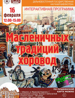 Интерактивная программа "Масленичных традиций хоровод"