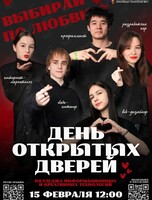 День открытых дверей в Колледже информационных и креативных технологий