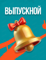 Выпускной с Good Night Show