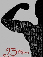 День защитника Отечества вместе с Magic пространством